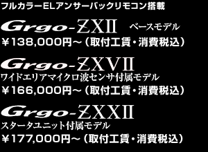 Grgo ZX \138,000〜